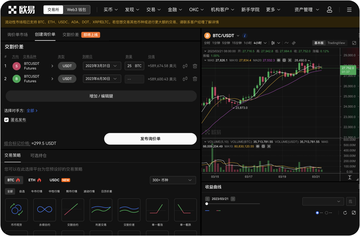 如何开始第一次合约交易